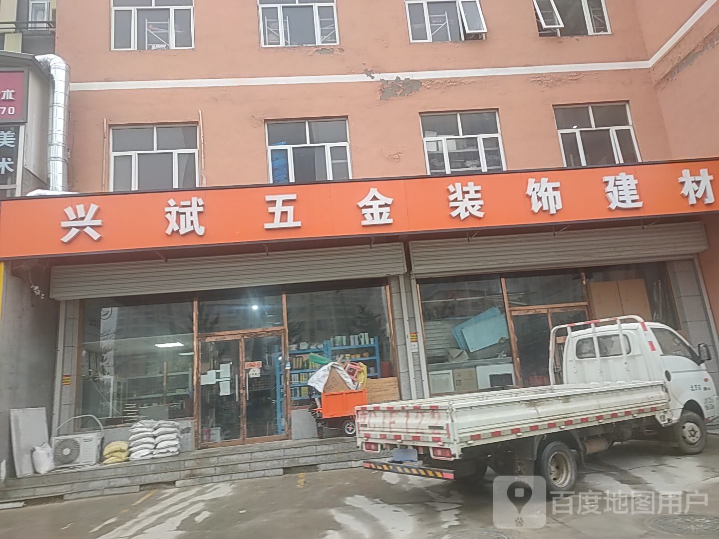 兴斌五金装饰建材