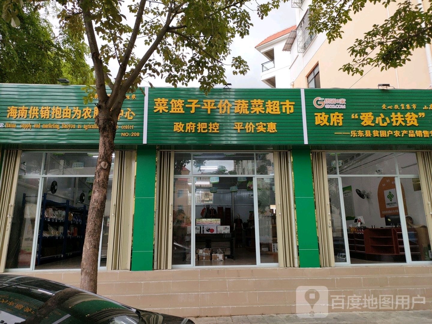 菜篮子平价蔬菜超市