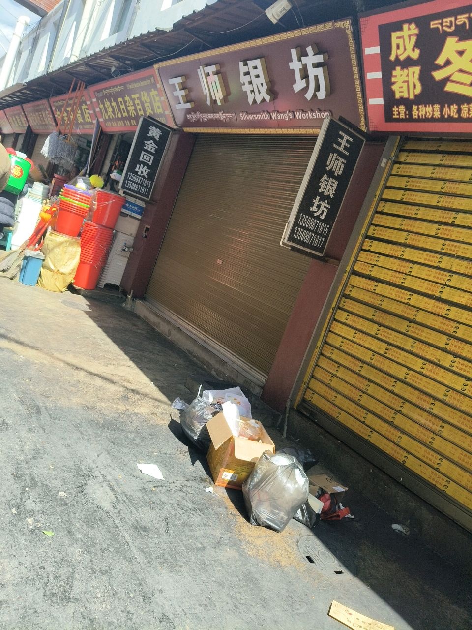 王师银坊(向阳市场店)