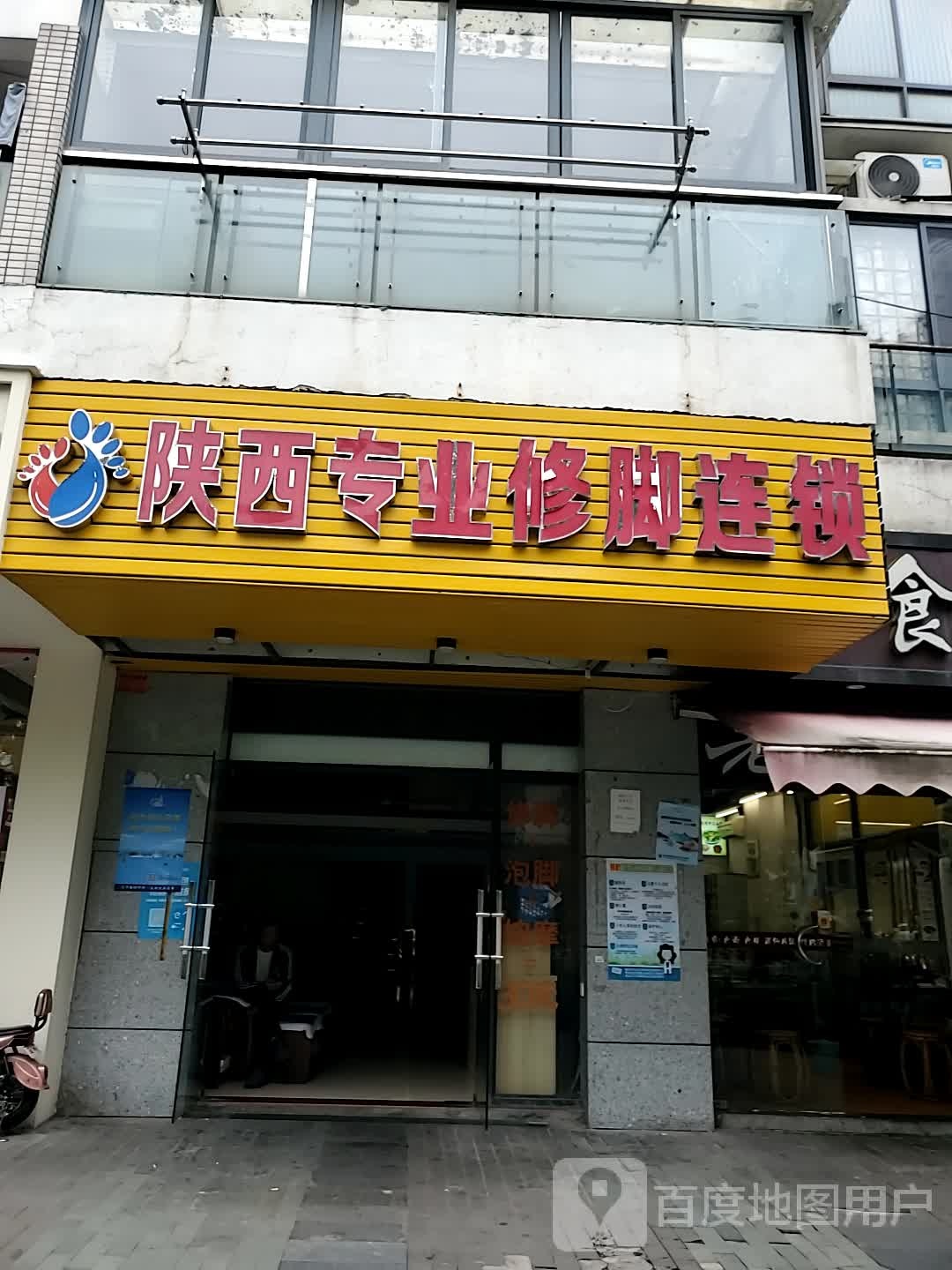 陕西专业修脚连锁