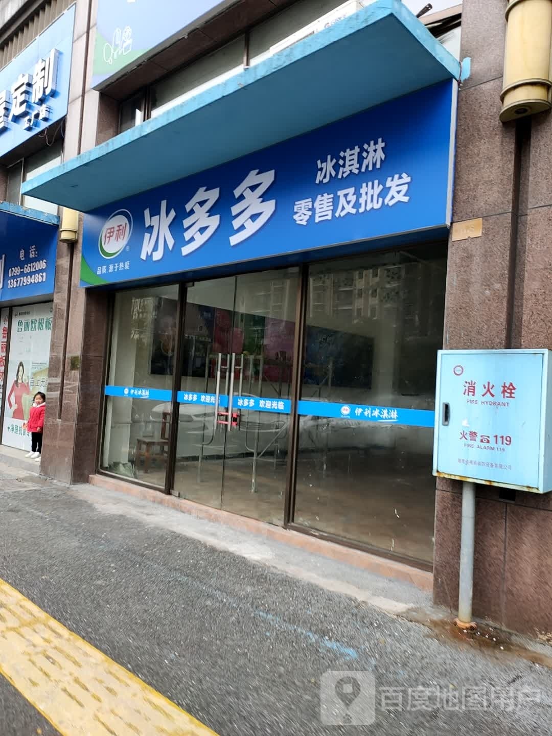 冰多多