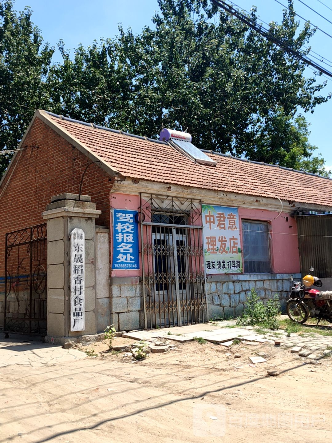 莱州市东晟稻香村食品厂