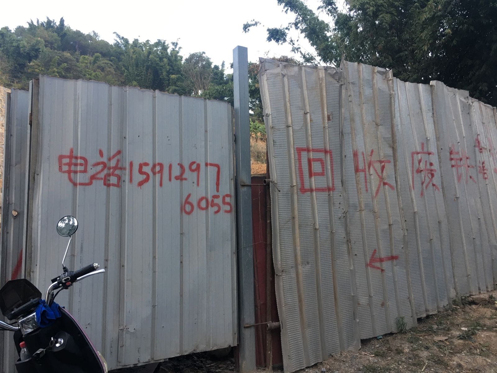 墨江县卢勇废品金属收购厂