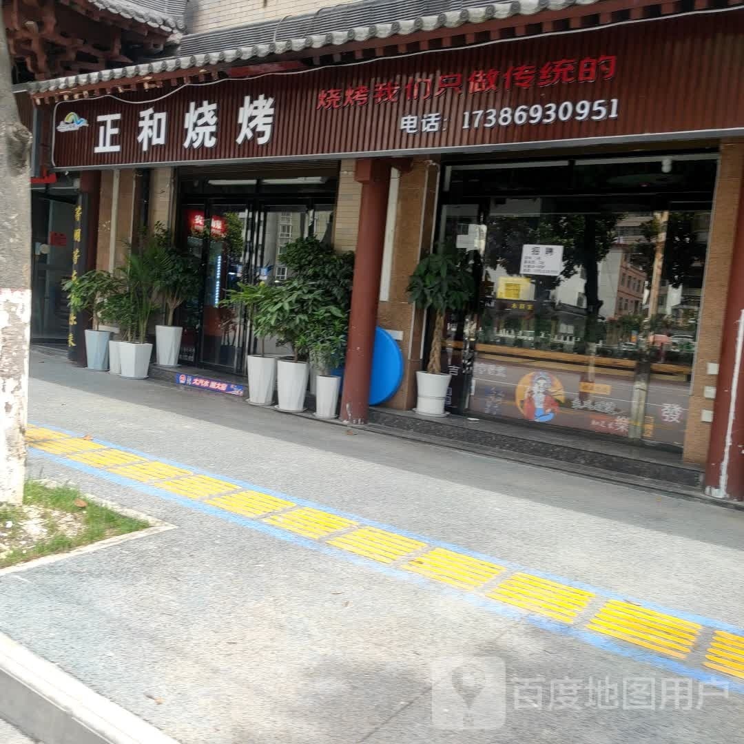 正和烧烤(天坤·世纪豪城店)