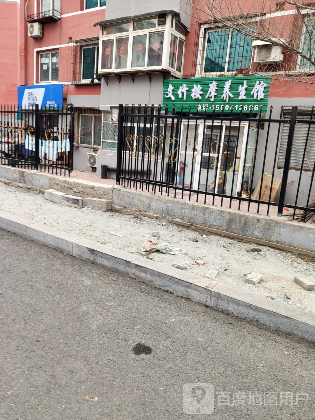 文竹按摩养生馆