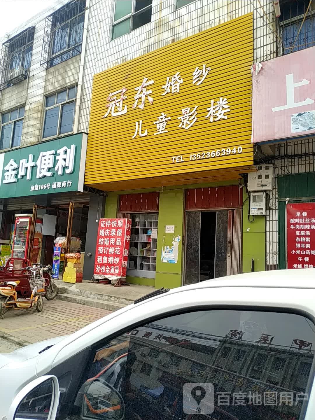 宛城区瓦店镇金叶便利(淯水路店)