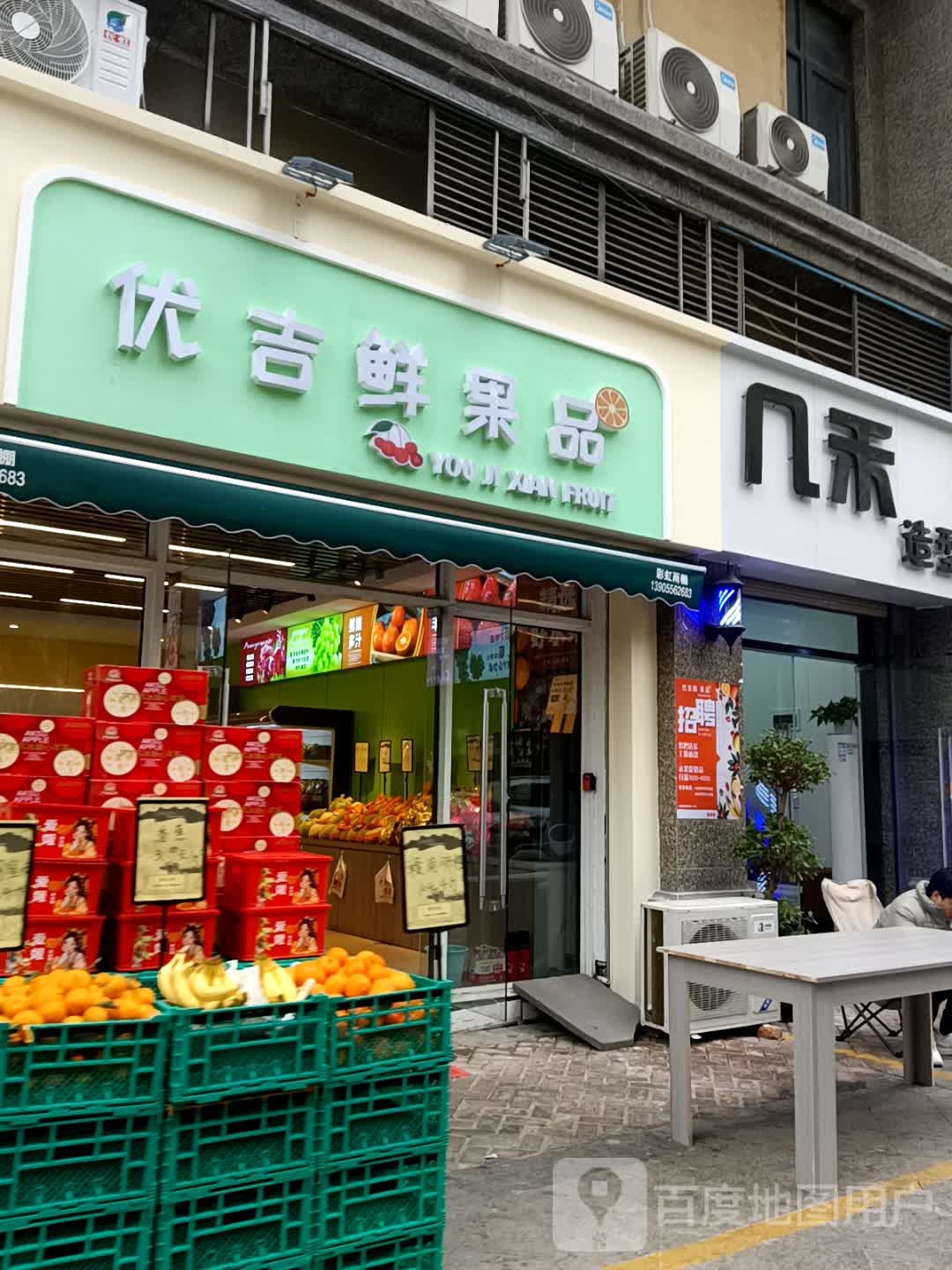 优吉鲜果品(恒大绿洲店)