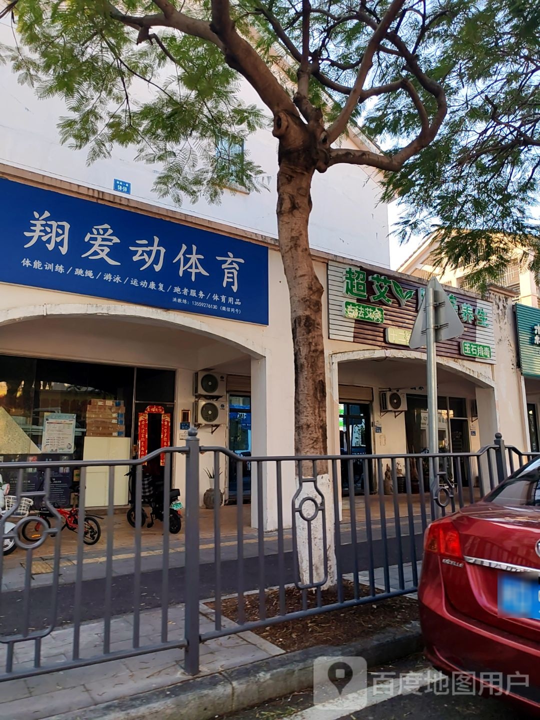 翔爱动体育(祥美商业街店)