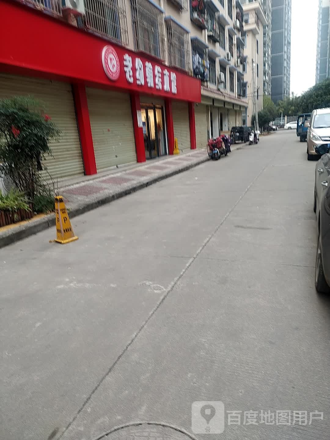 汉中老约翰五绘本馆