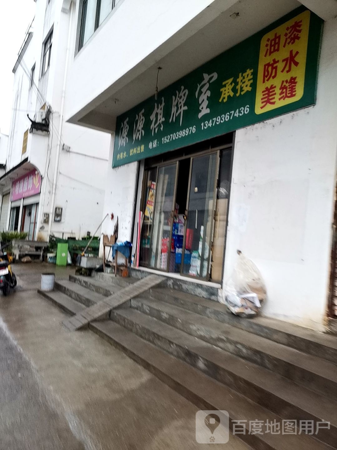 源源气派室