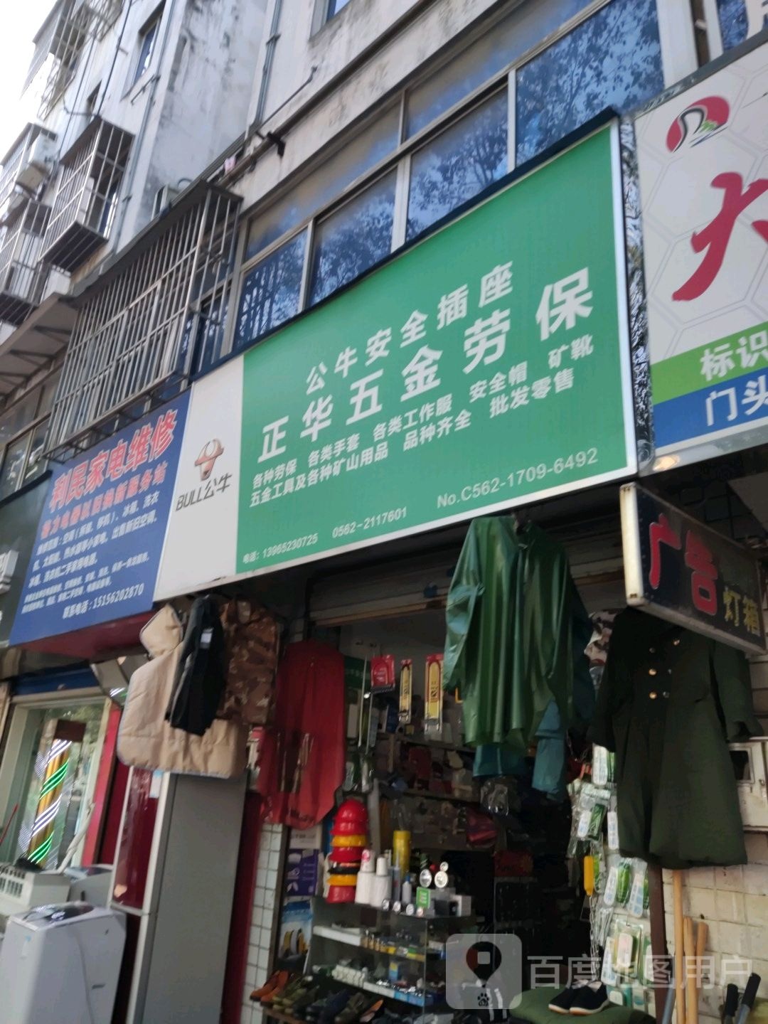 利民家电维修