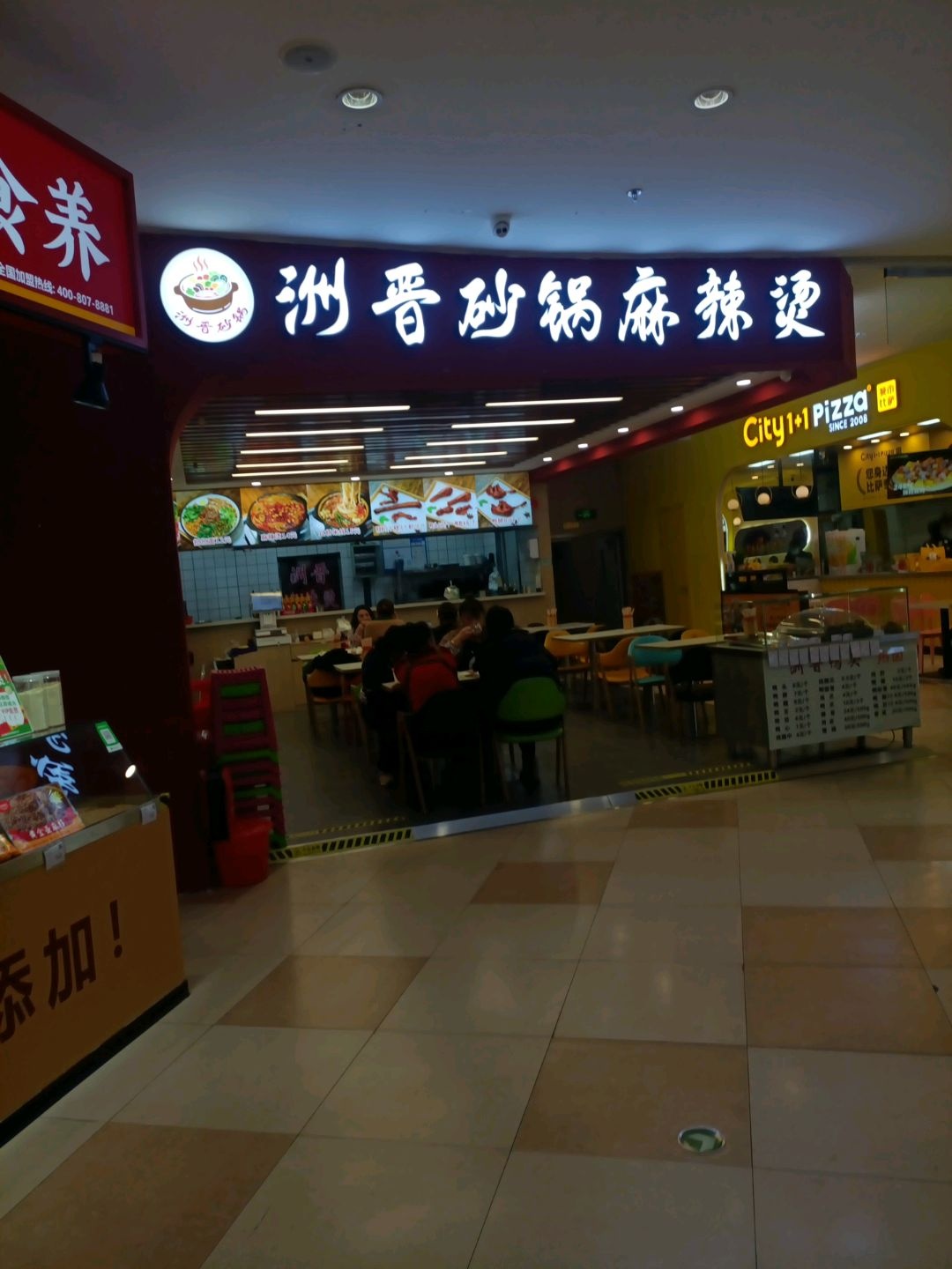 City1+1Pizza(欧亚世纪购物中心店)