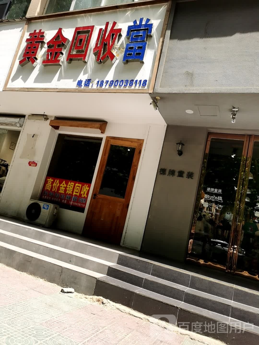 黄金回收店