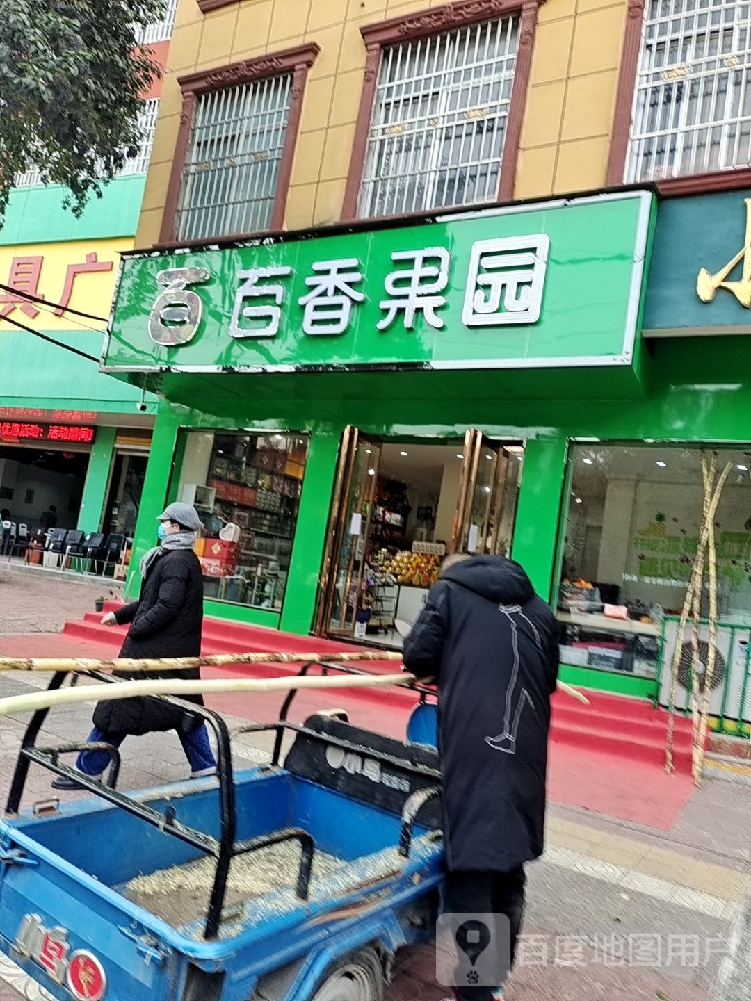 镇平县百香果园(涅阳路店)