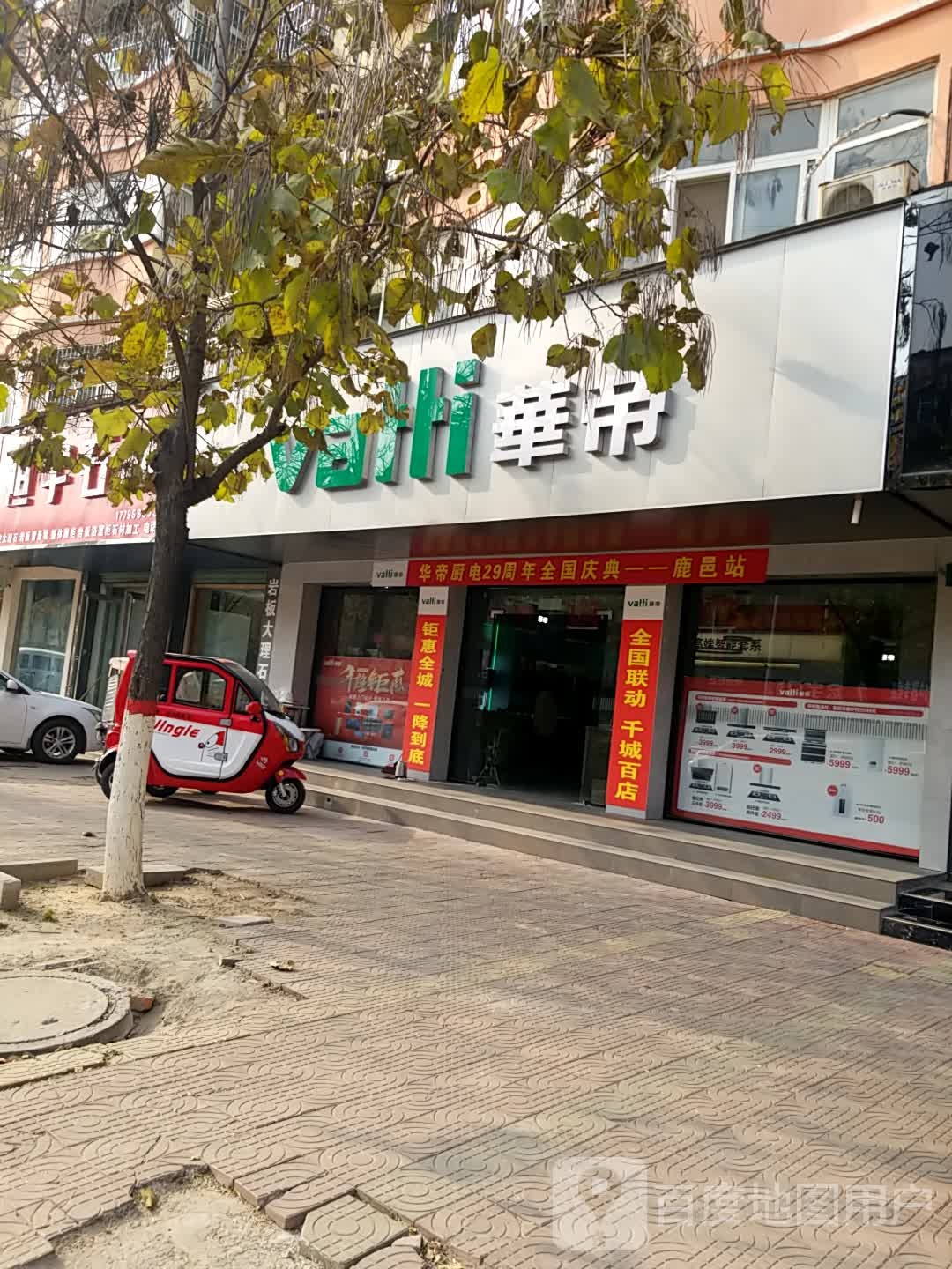 鹿邑县华帝(武平路店)