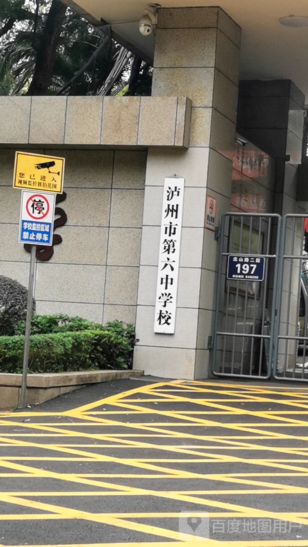 泸州高中