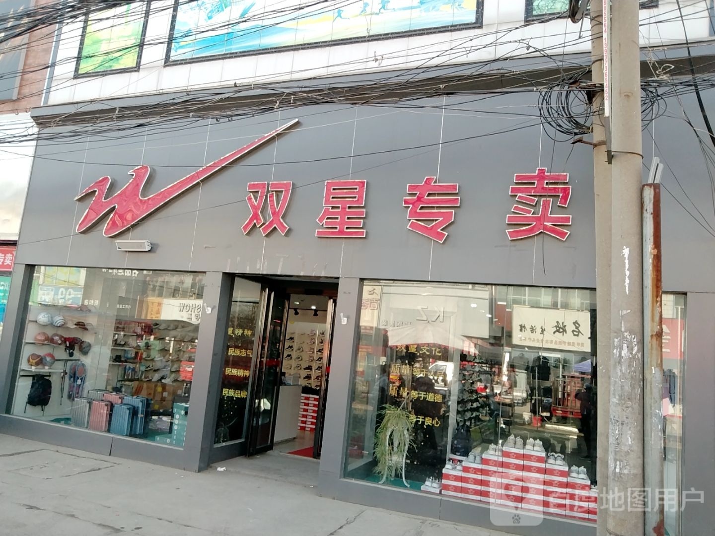 双星专卖(皇石大道店)