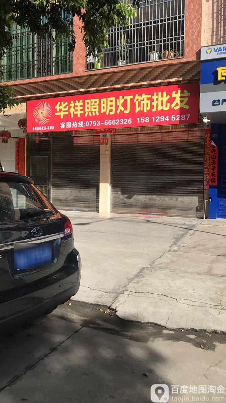 华祥照明区