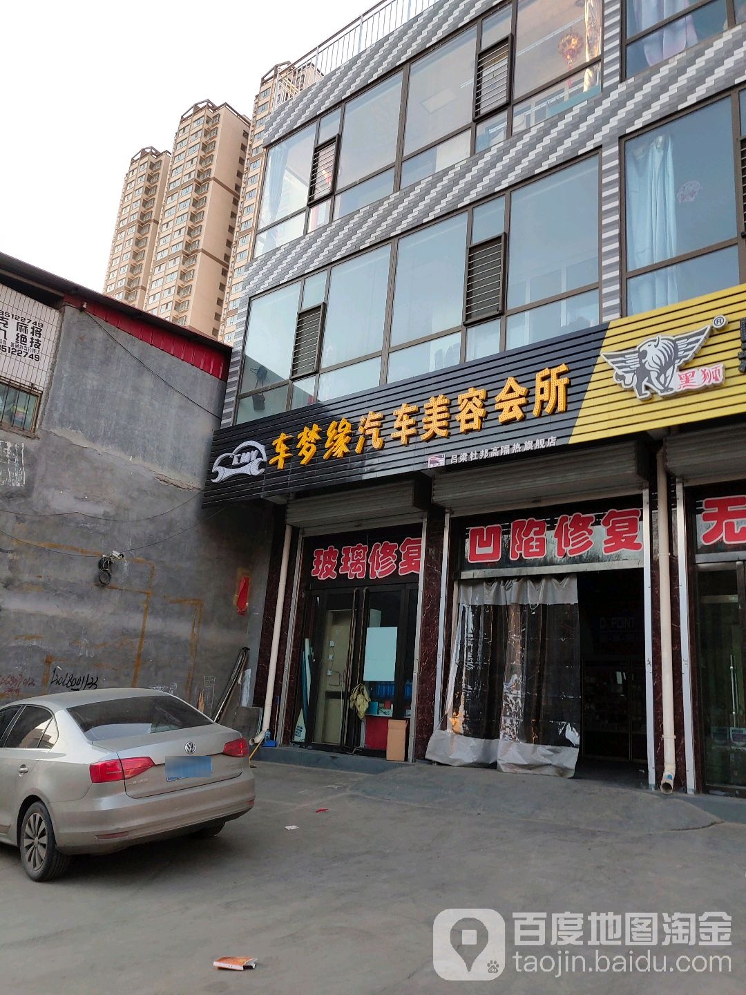 车墓园汽车美容会所(国贸店)