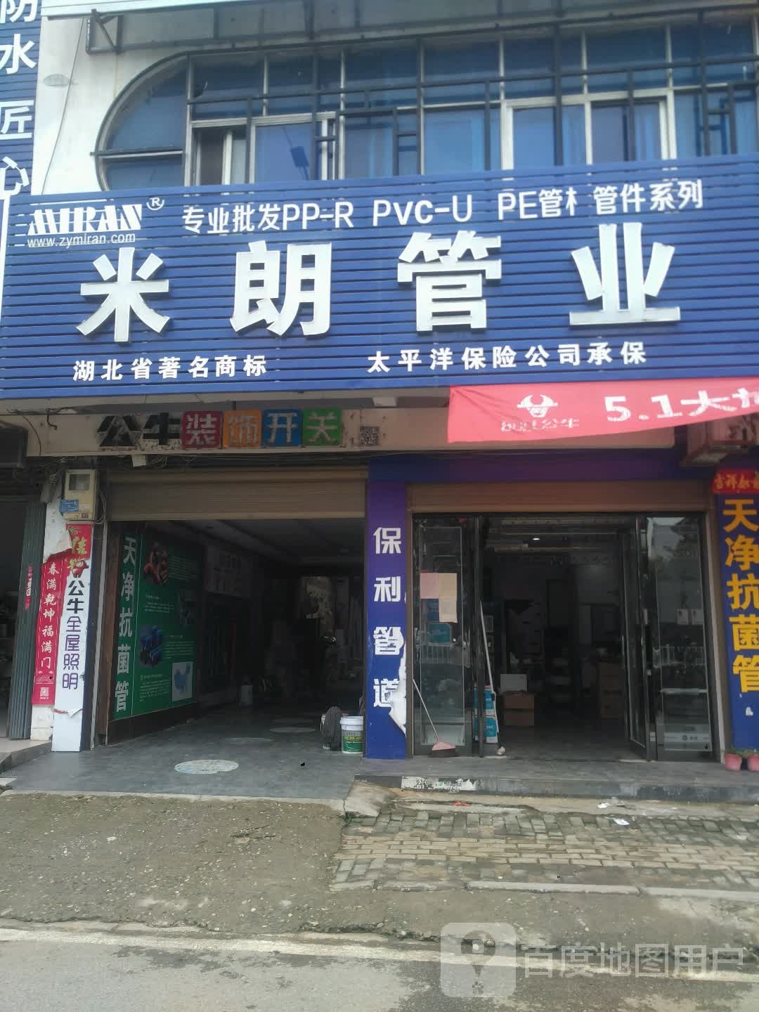 新野县米朗管业(人民路店)