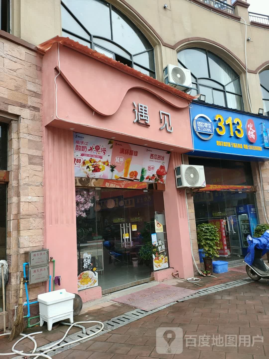 313夜宵