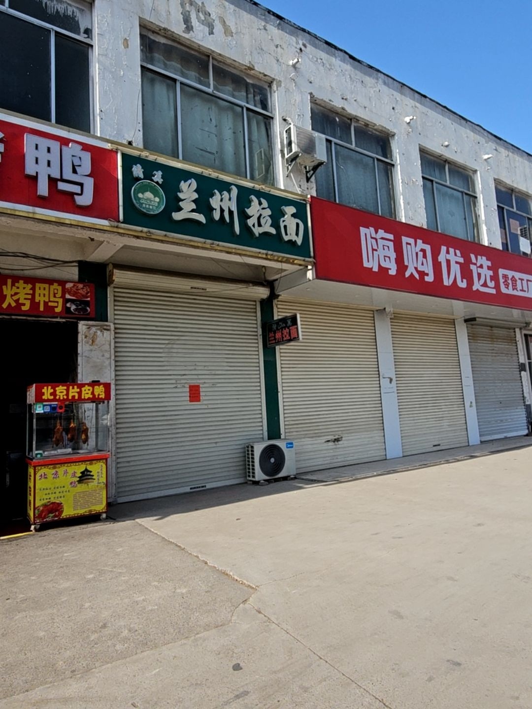 清真兰州拉面(长江路店)