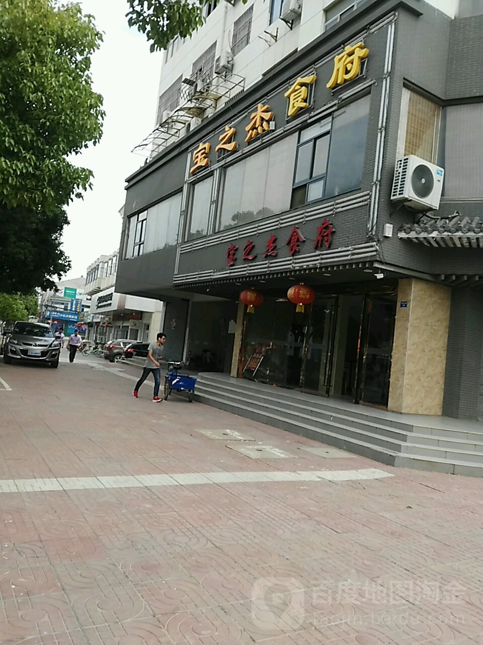 宝之杰洗浴中心