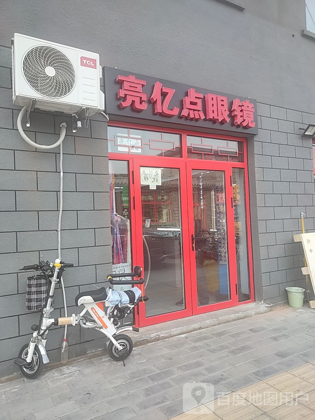 亮亿点眼镜