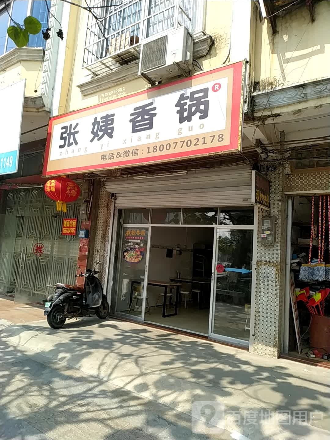 张姨香锅(灵秀小区店)