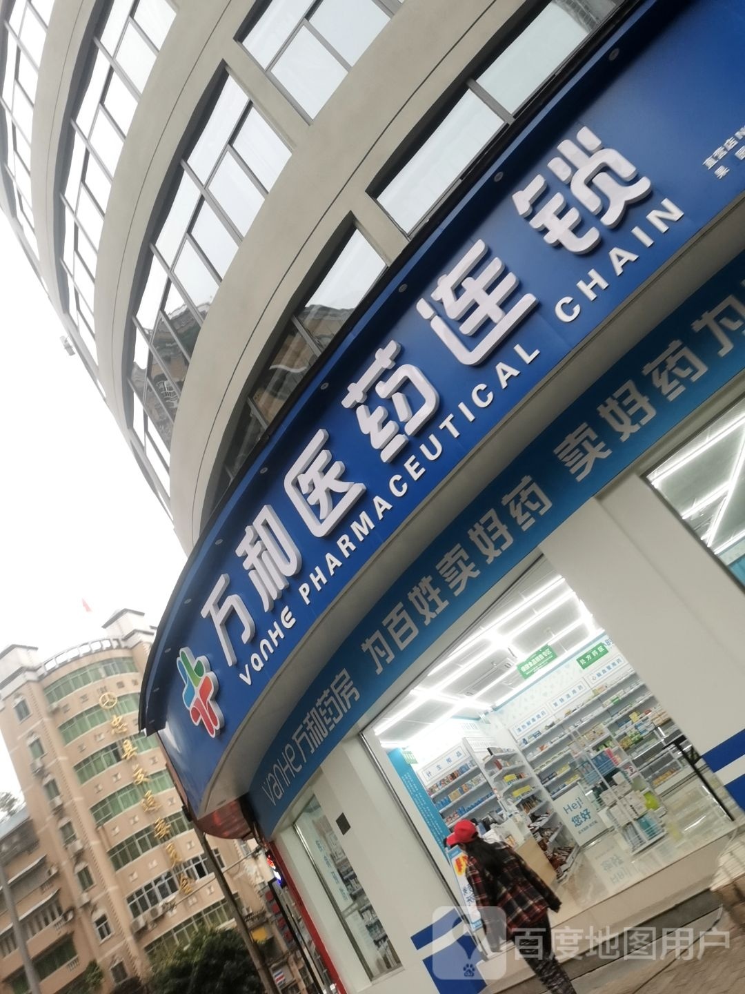 万和医院连锁(果园路店)