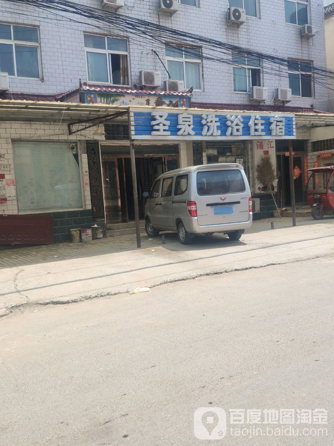 九龙圣泉洗浴中心