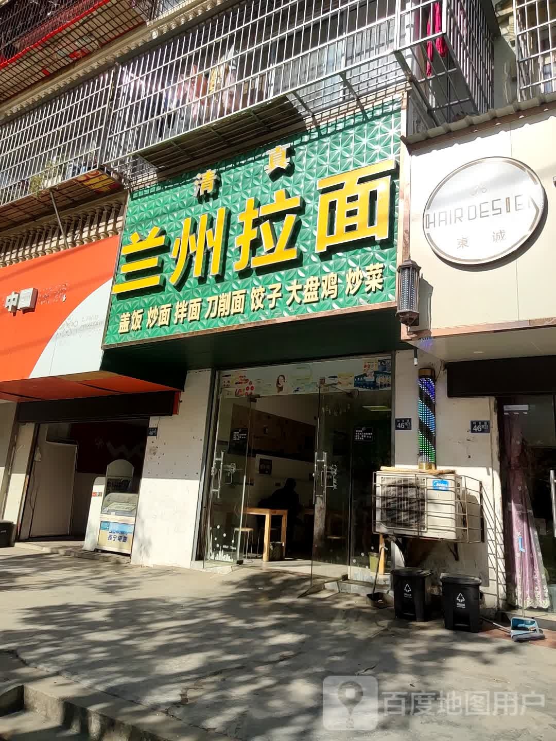 舍而不兰州拉面(人信城店)