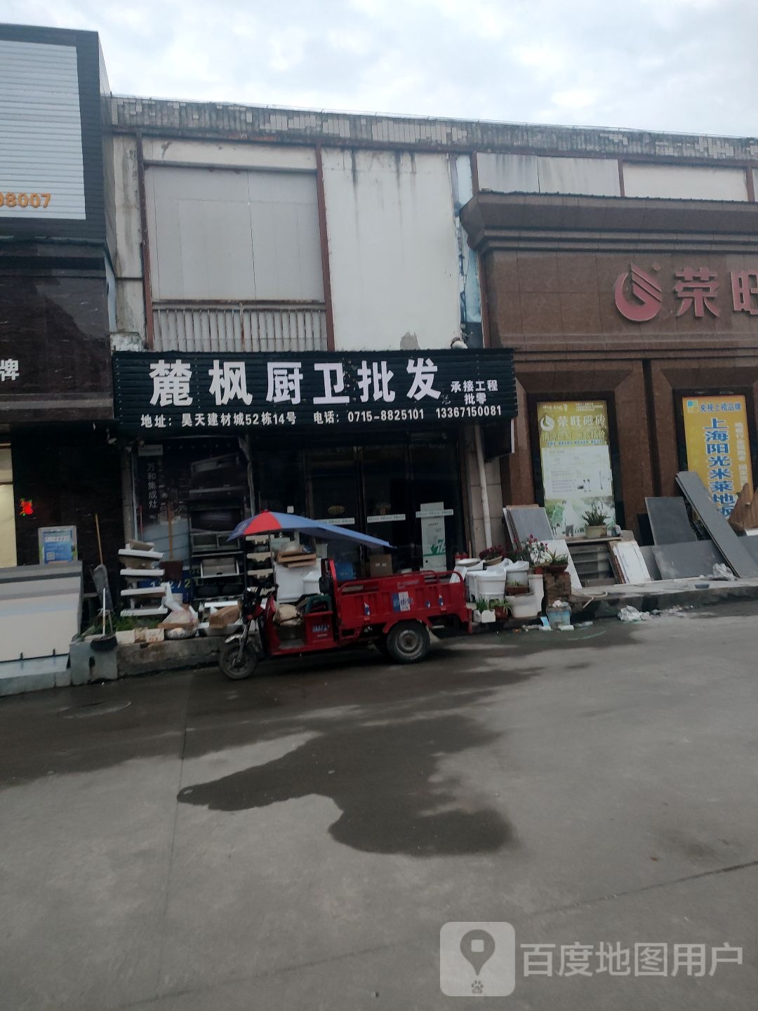 麓枫卫浴(咸宁店)