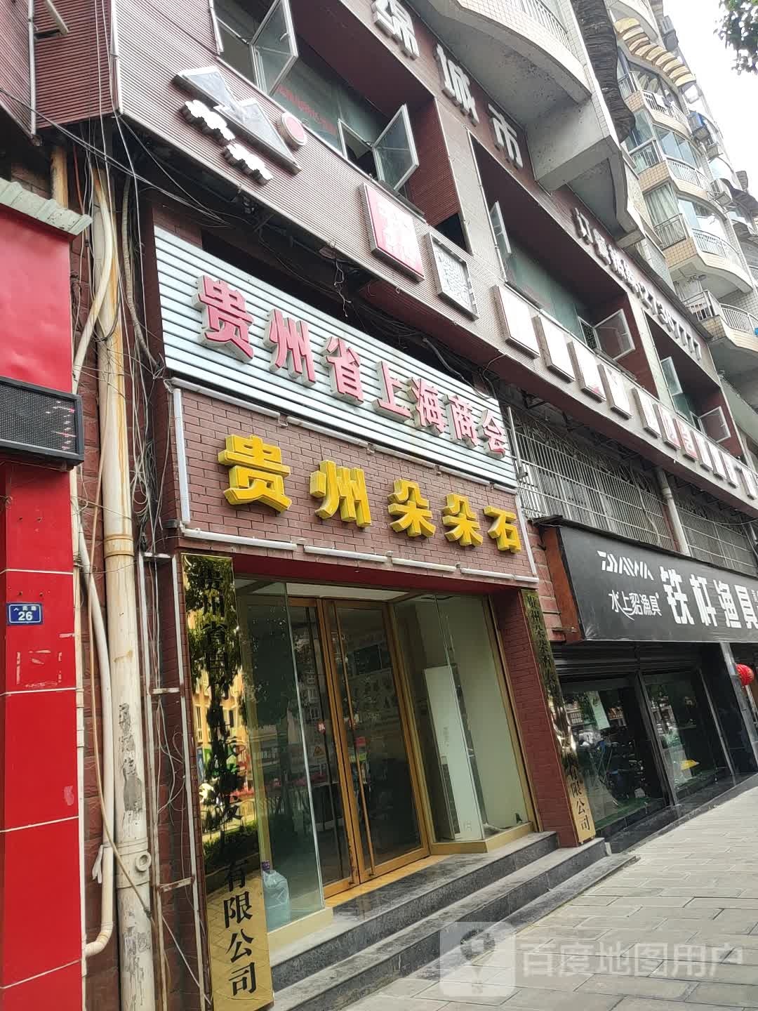贵州省上海商会