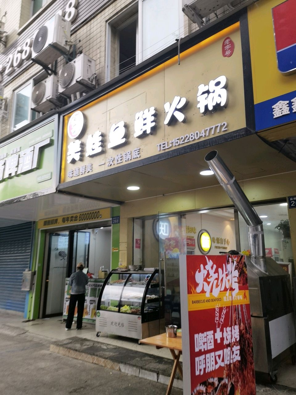 美佳鱼鲜火锅