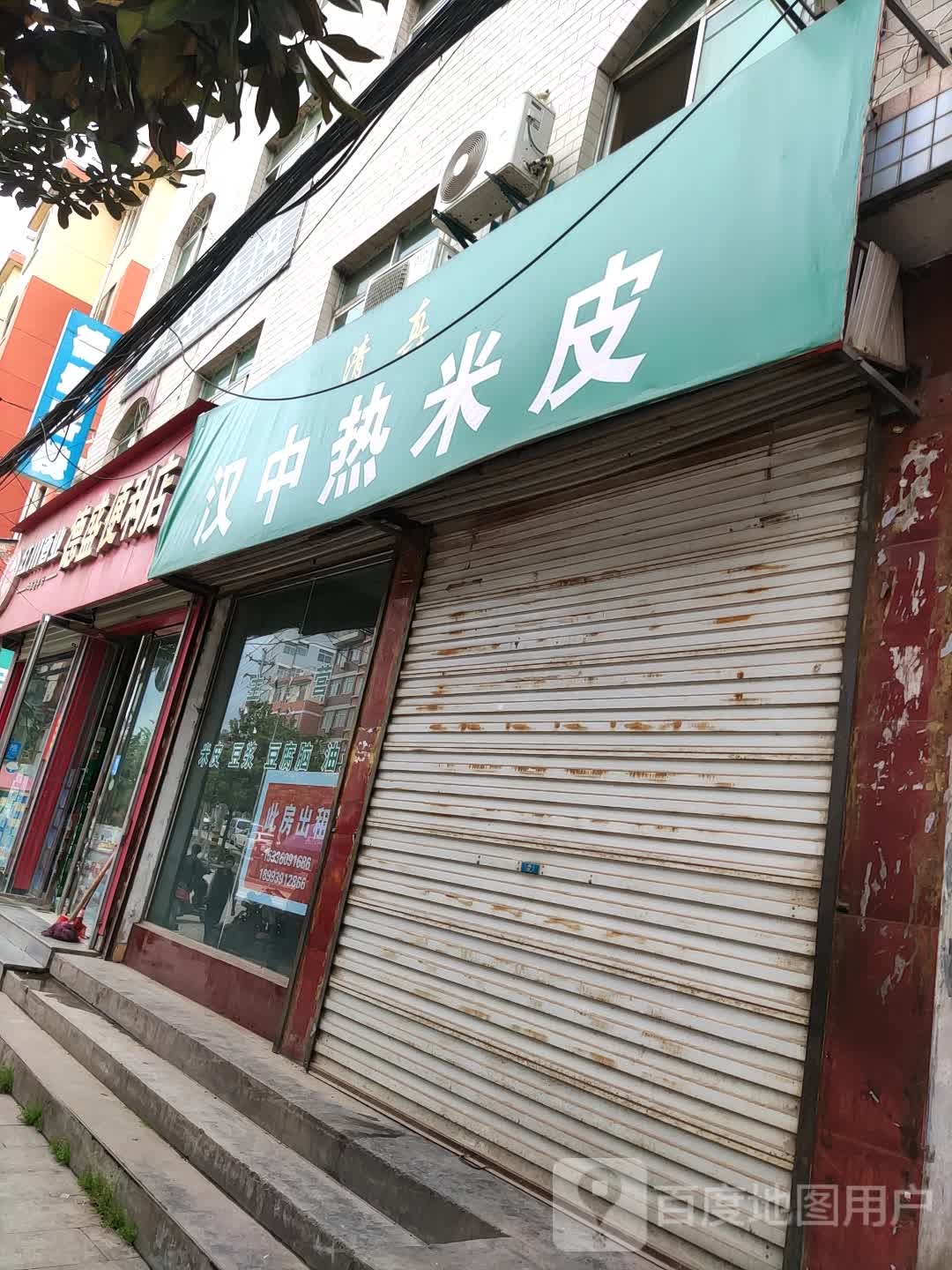 德胜遍历店