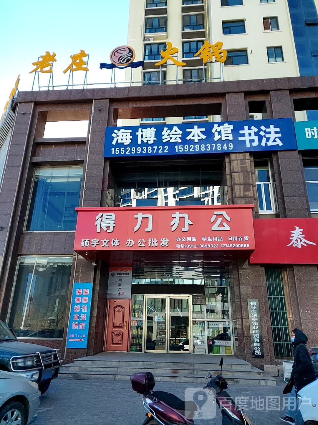 海博慧宾馆