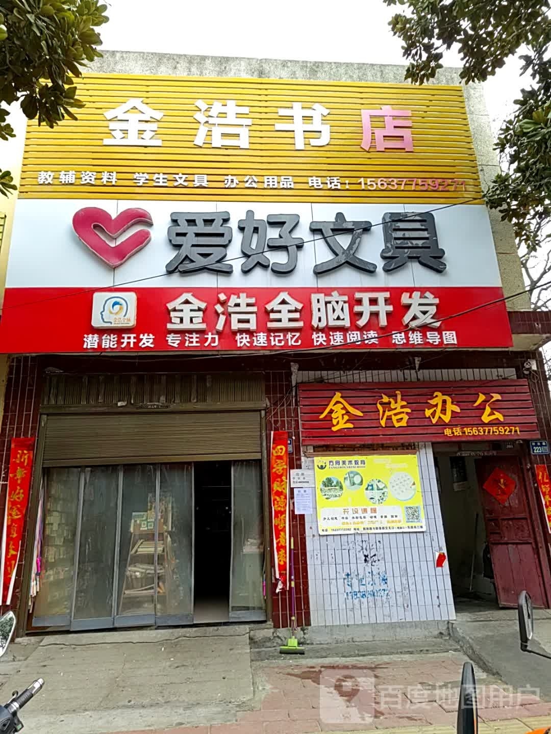 金浩书城