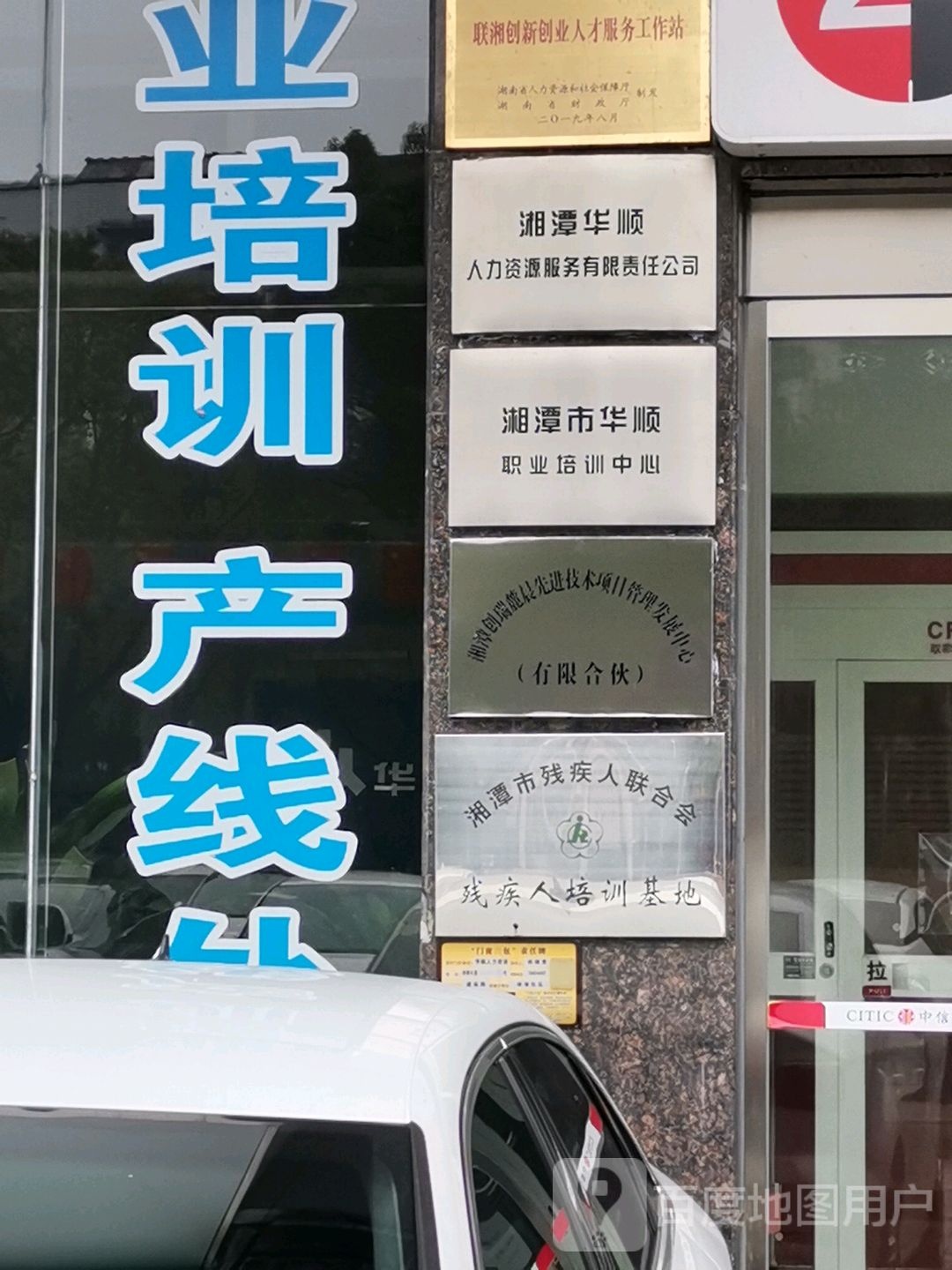 湘潭市华顺职业培训中