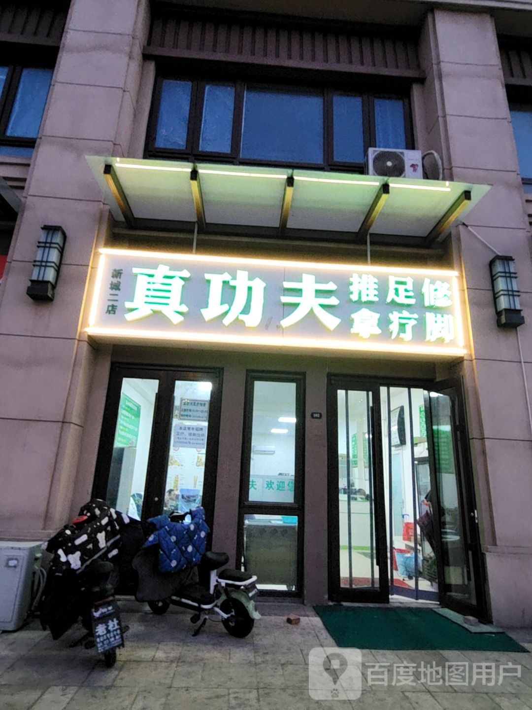 真功夫推拿足疗