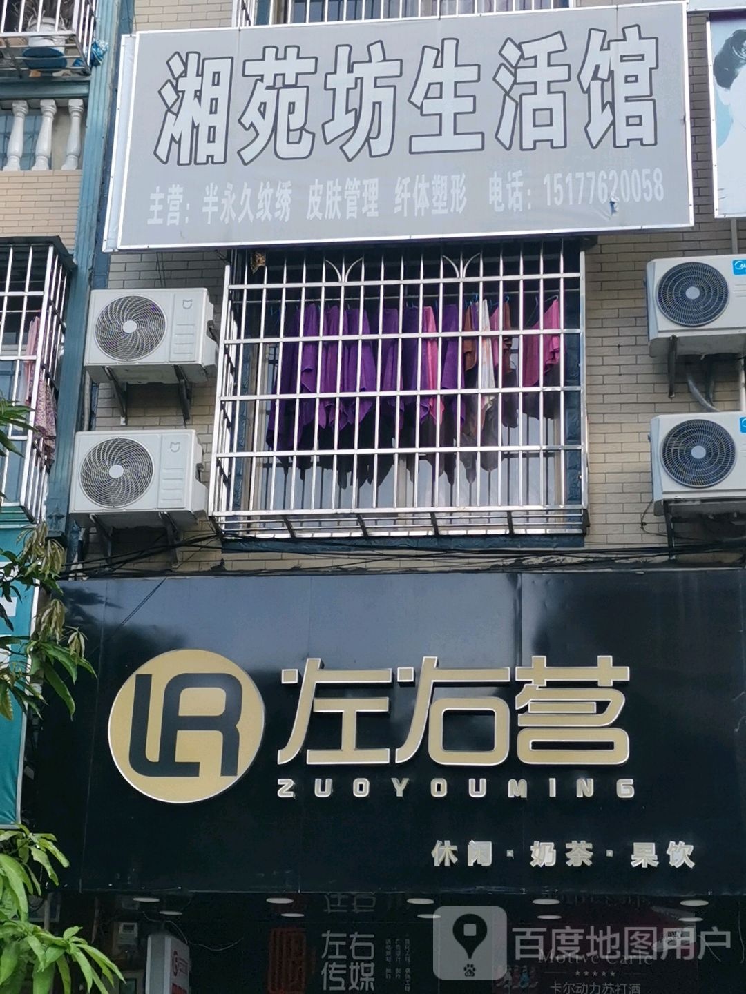 湘苑坊生活馆