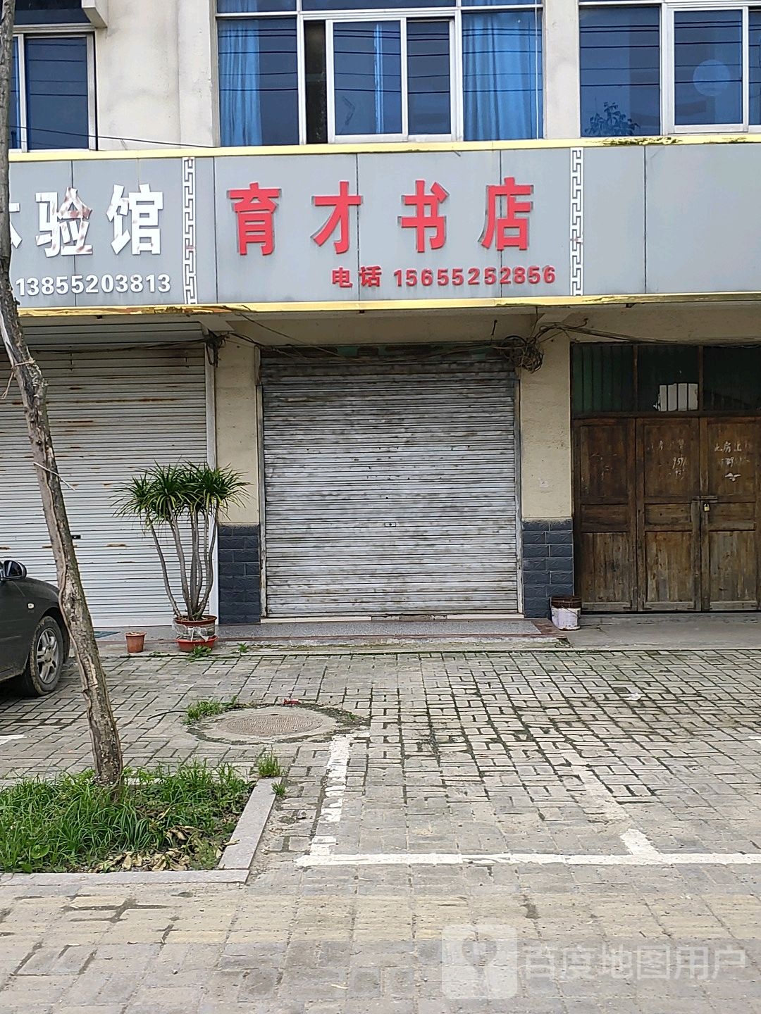 英才书店