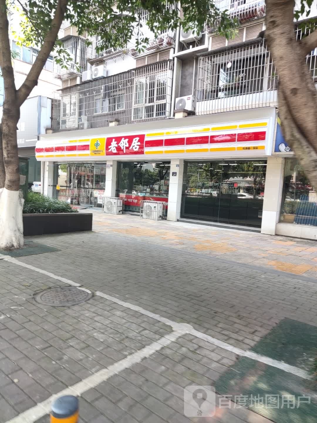 老嶙居连锁(松涛路一段店)