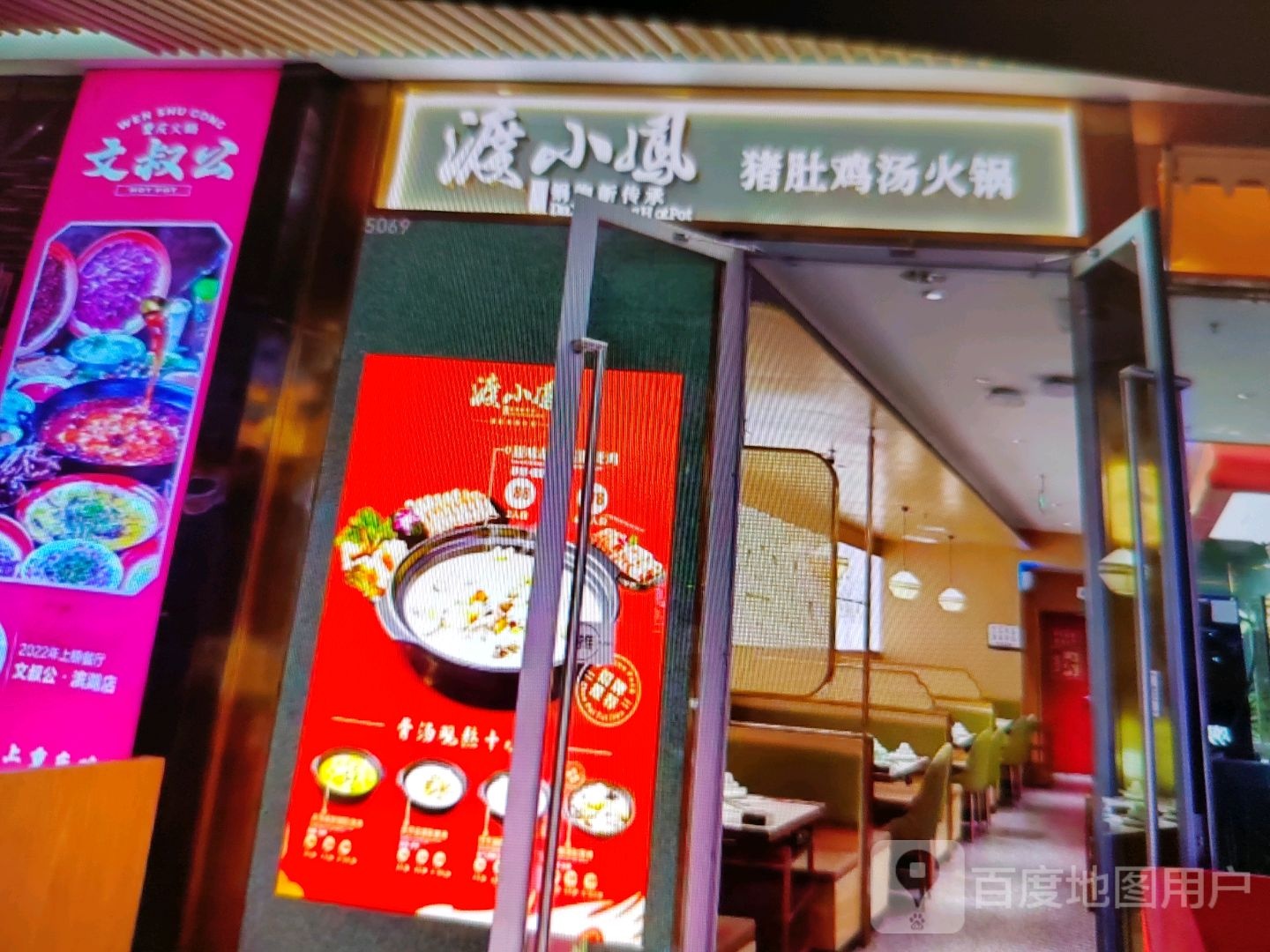 渡小凤猪肚鸡