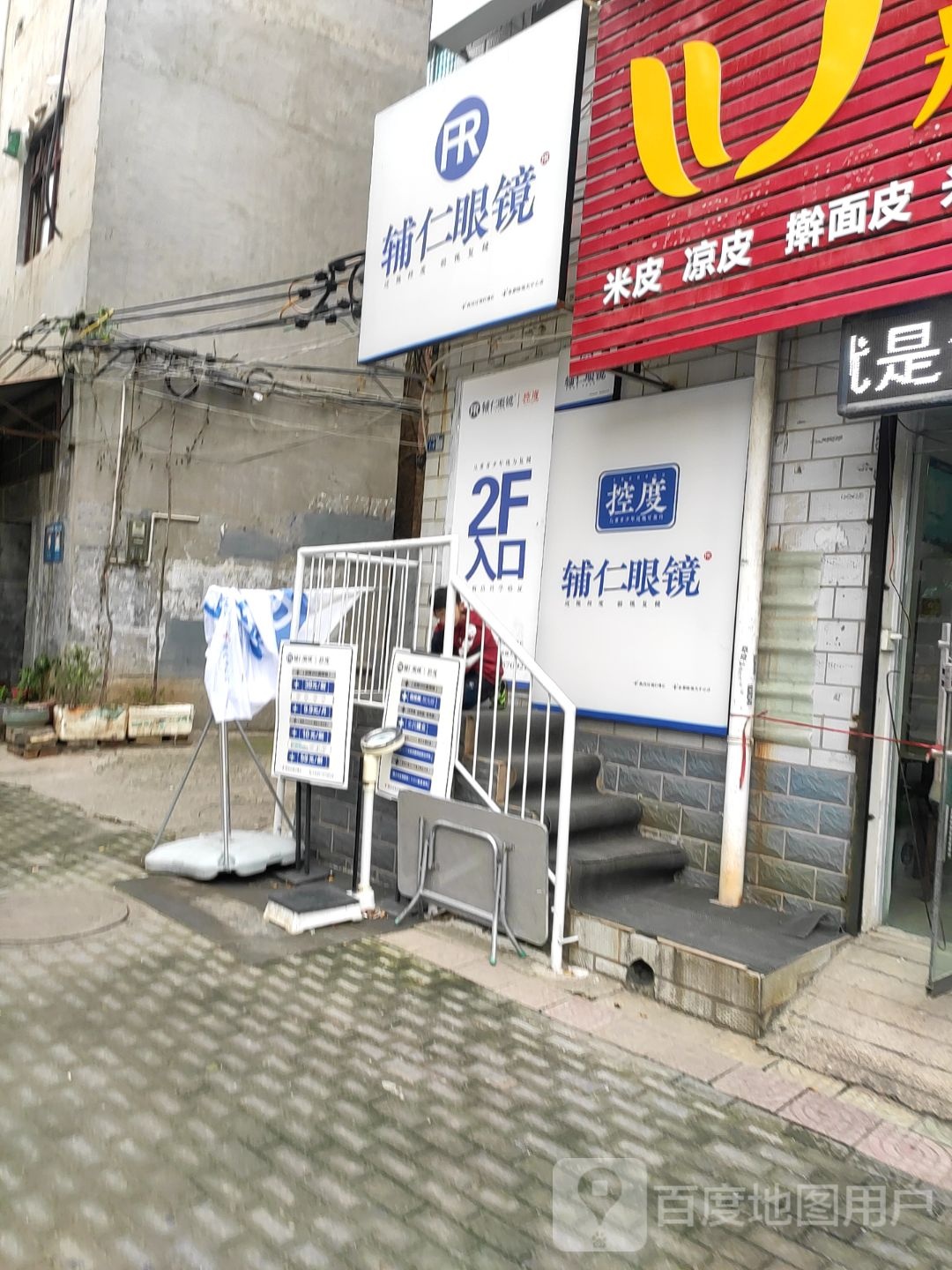 辅仁眼镜春都路店