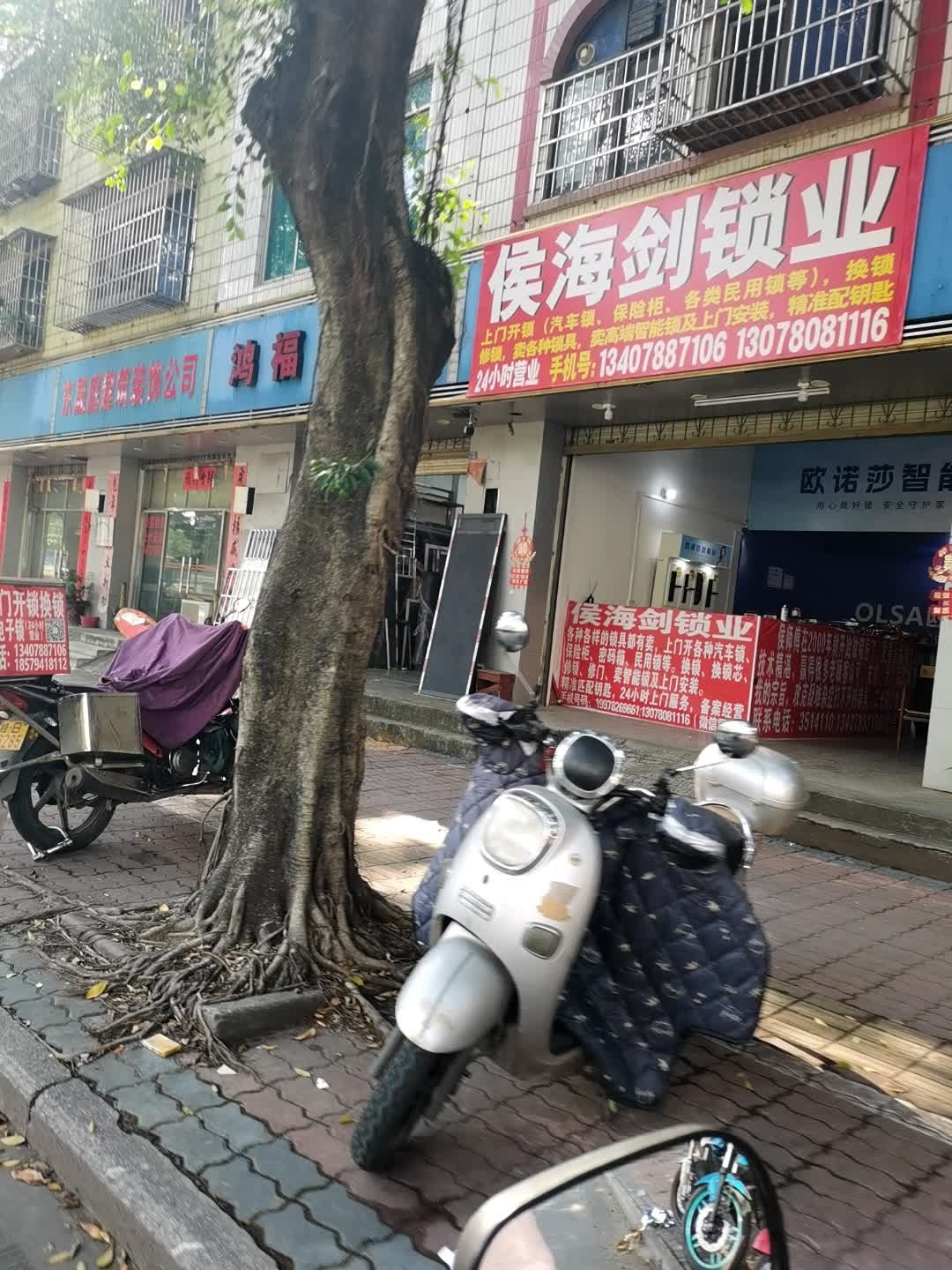 侯海剑锁业