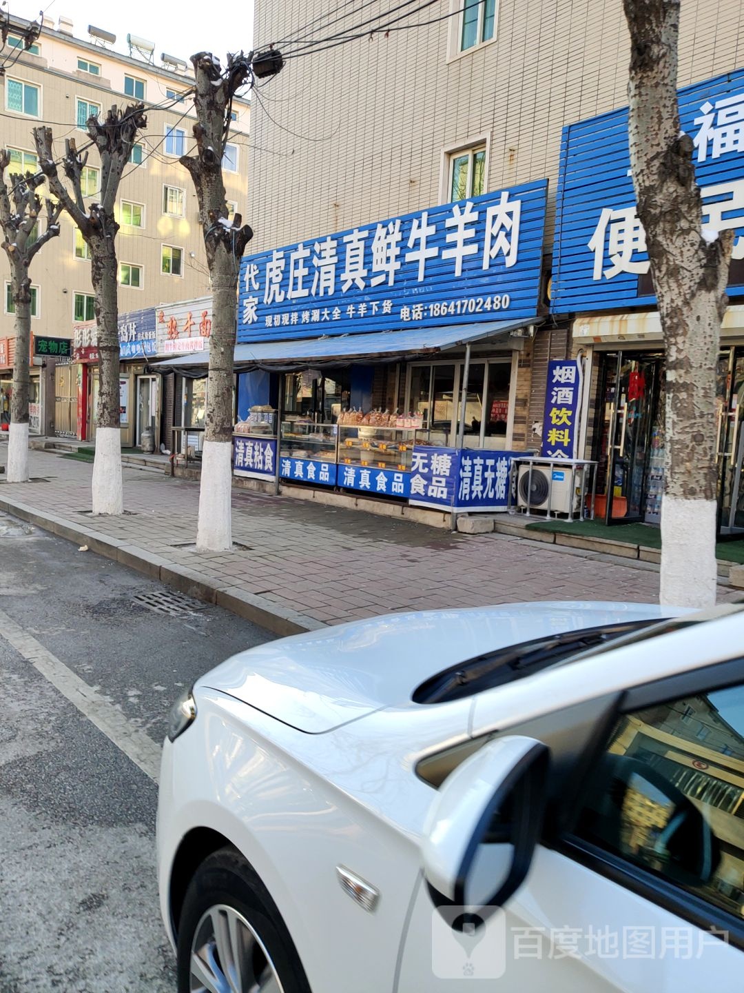 清真老代家牛羊肉(迦南小区店)