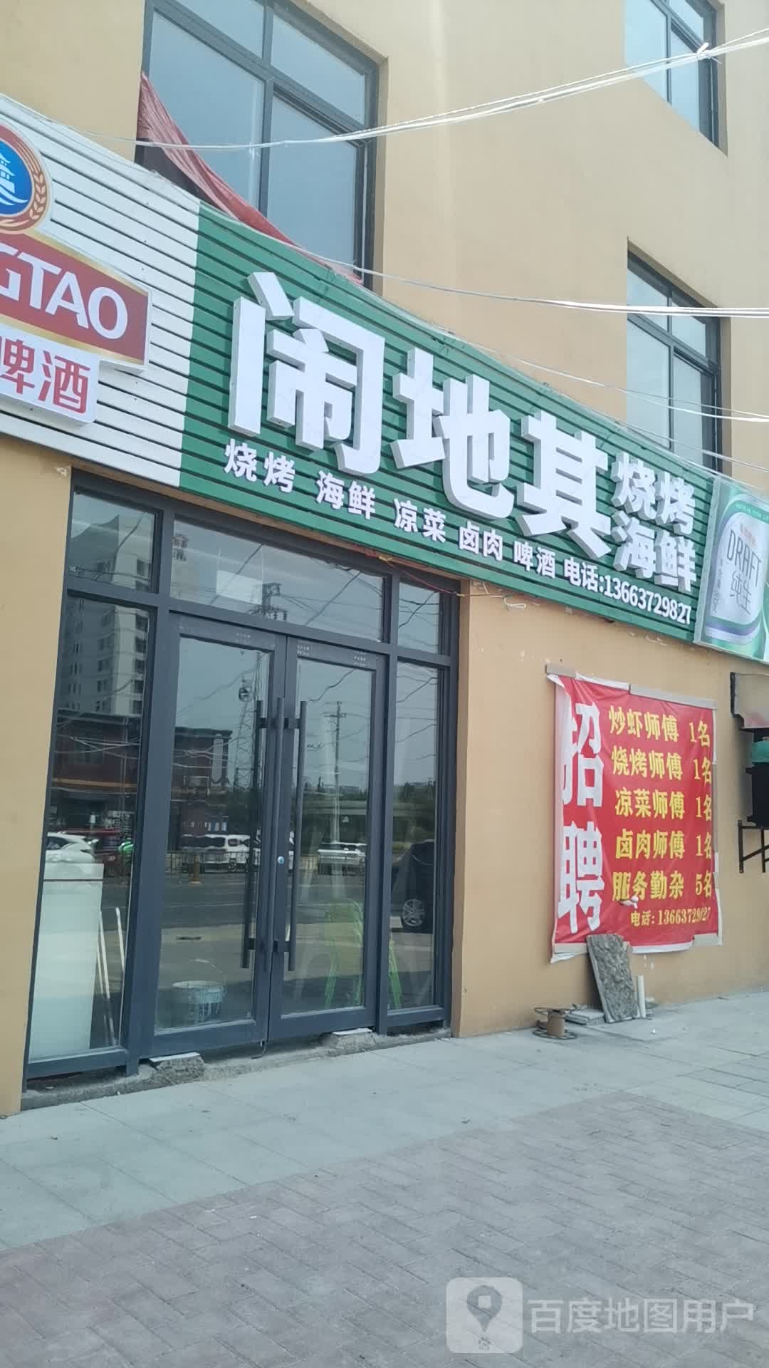 闹地其烧烤海鲜