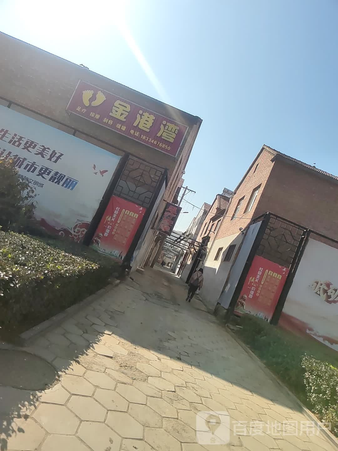 金港湾(德化门东街店)