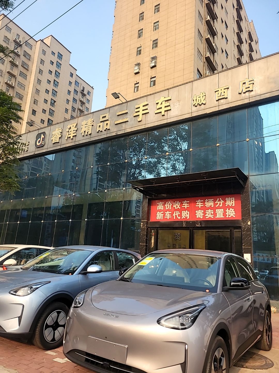 精品二手车(城西店)